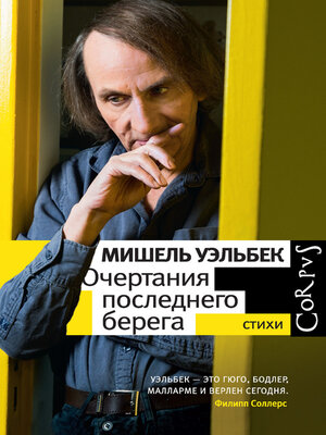 cover image of Очертания последнего берега. Стихи